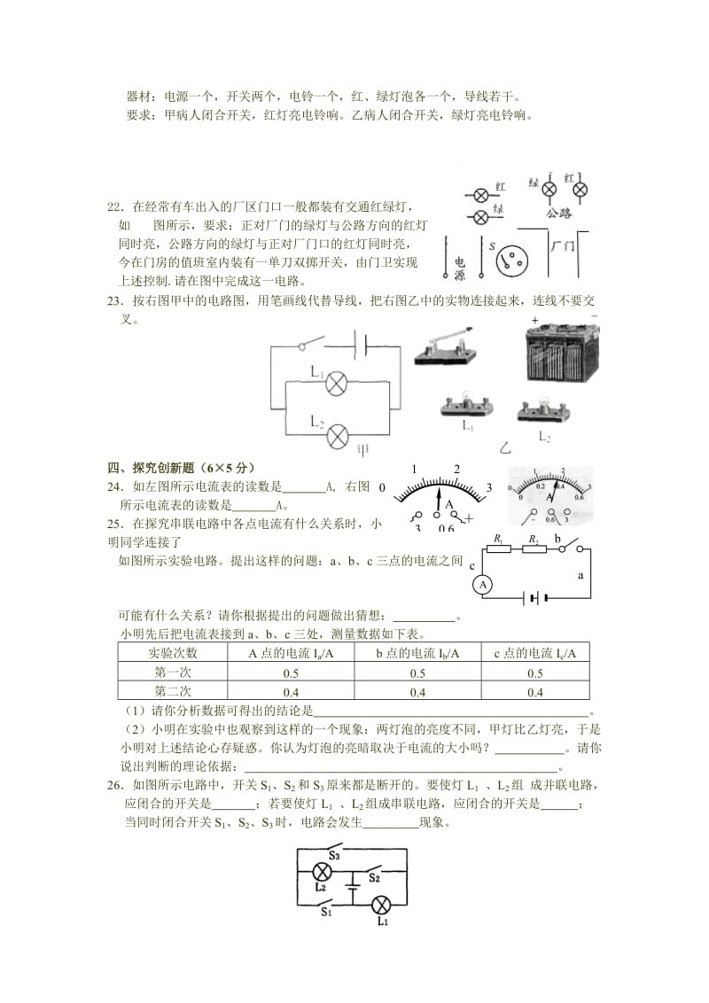 八年级物理第五章《电路和电流》测试题.doc_第3页