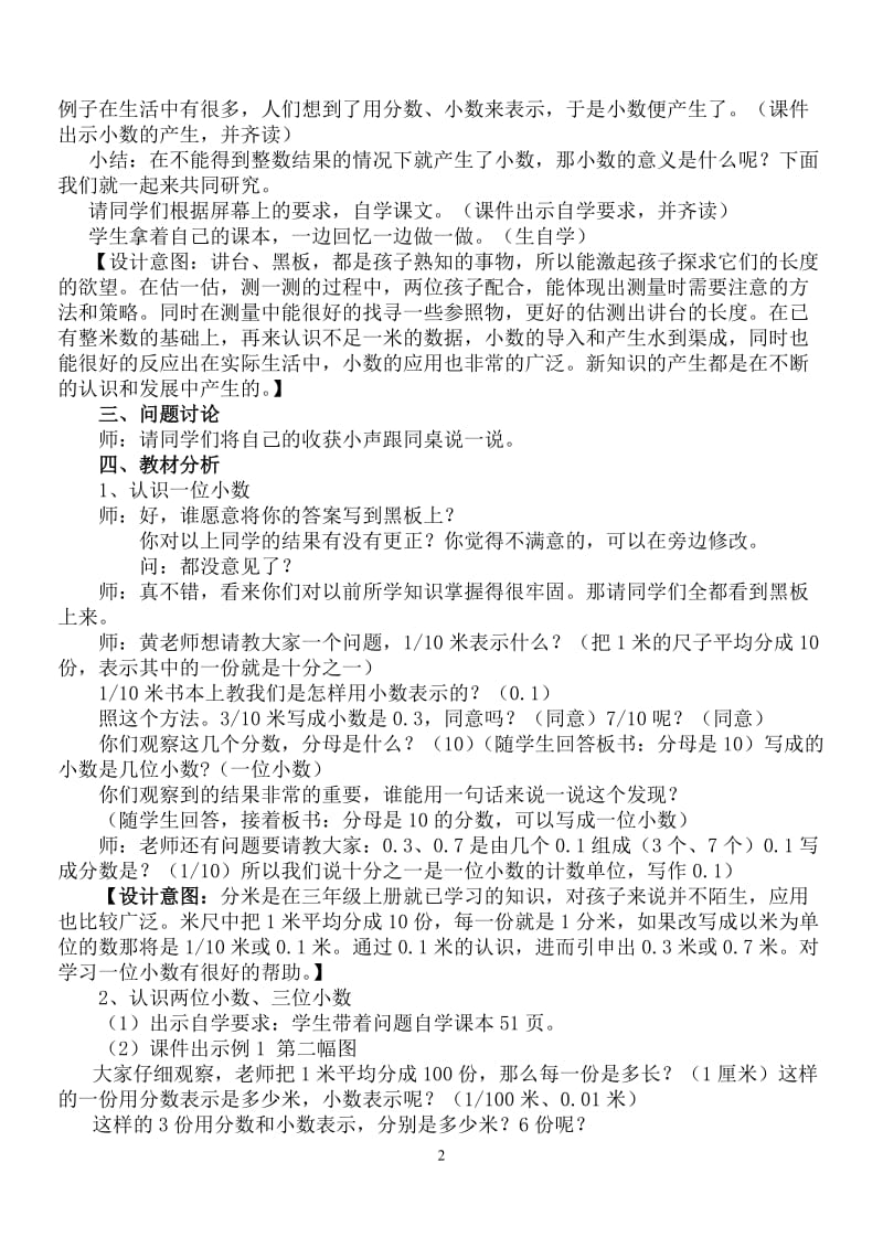 《小数的产生和意义》教学设计.doc_第2页