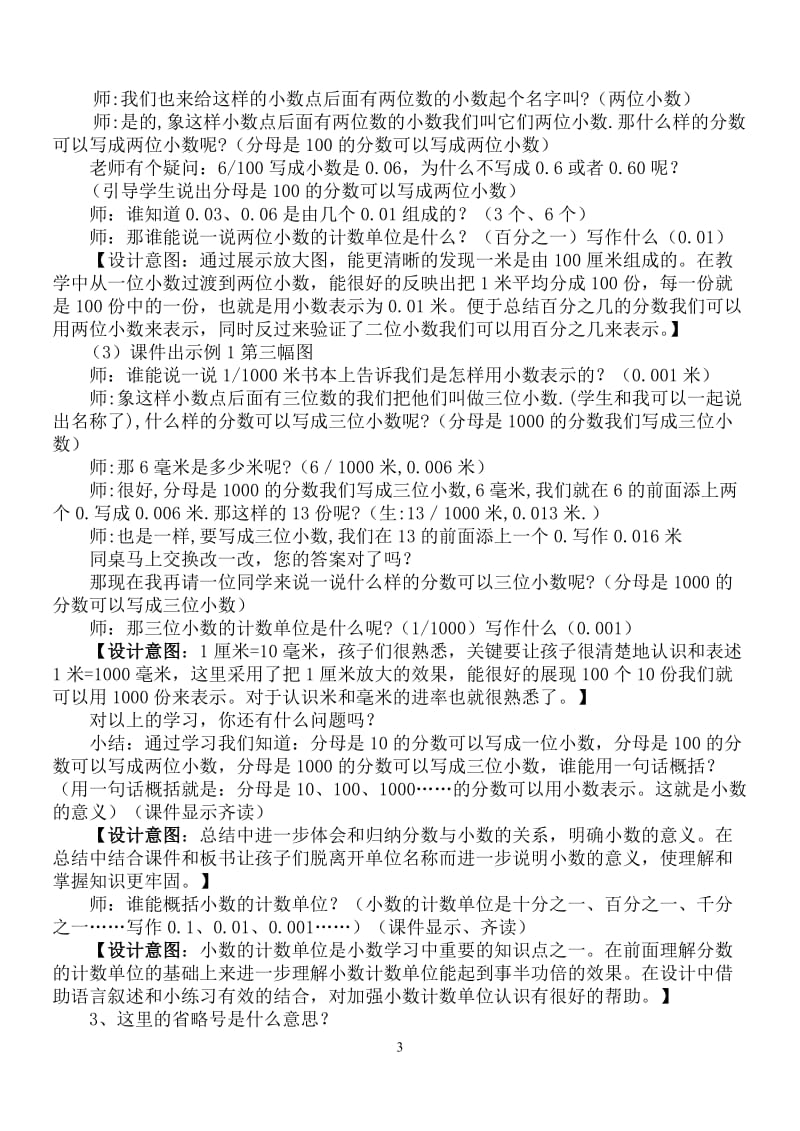 《小数的产生和意义》教学设计.doc_第3页