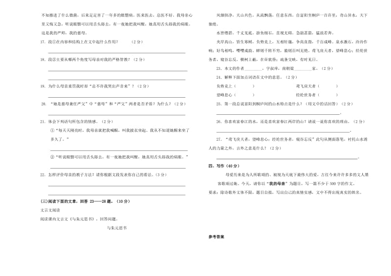 八年级语文下册月考试卷.doc_第3页