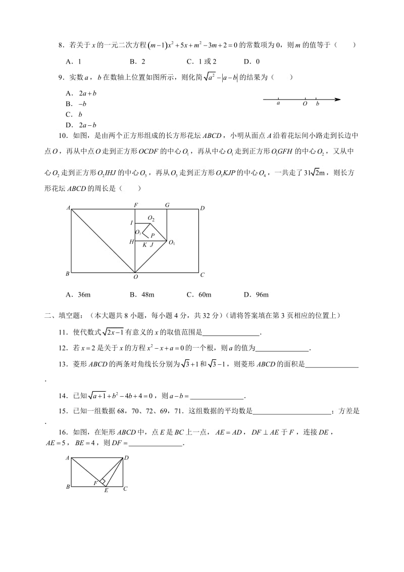 北京一零一中2012-2013学年度第二学期期末考试初二数学(无答案).doc_第2页