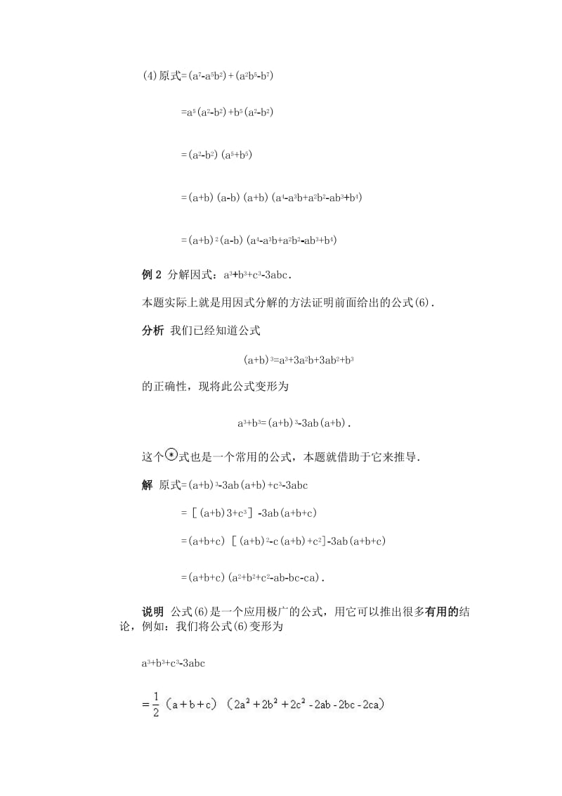 八年级数学因式分解复习题.doc_第3页