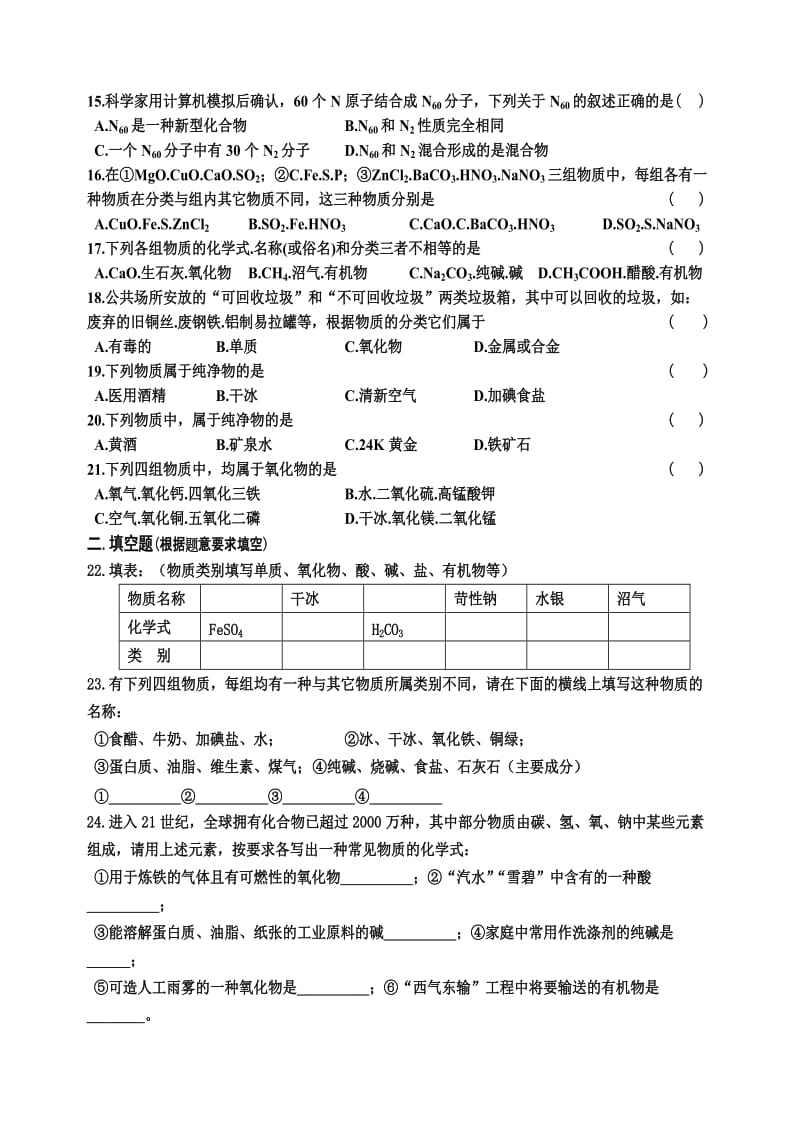 初三化学第2轮复习测试题-7-物质的分类.doc_第2页