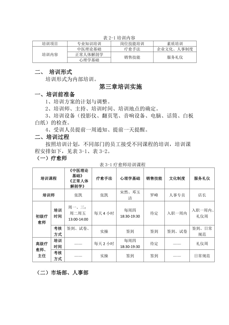 培训激励制度.doc_第2页