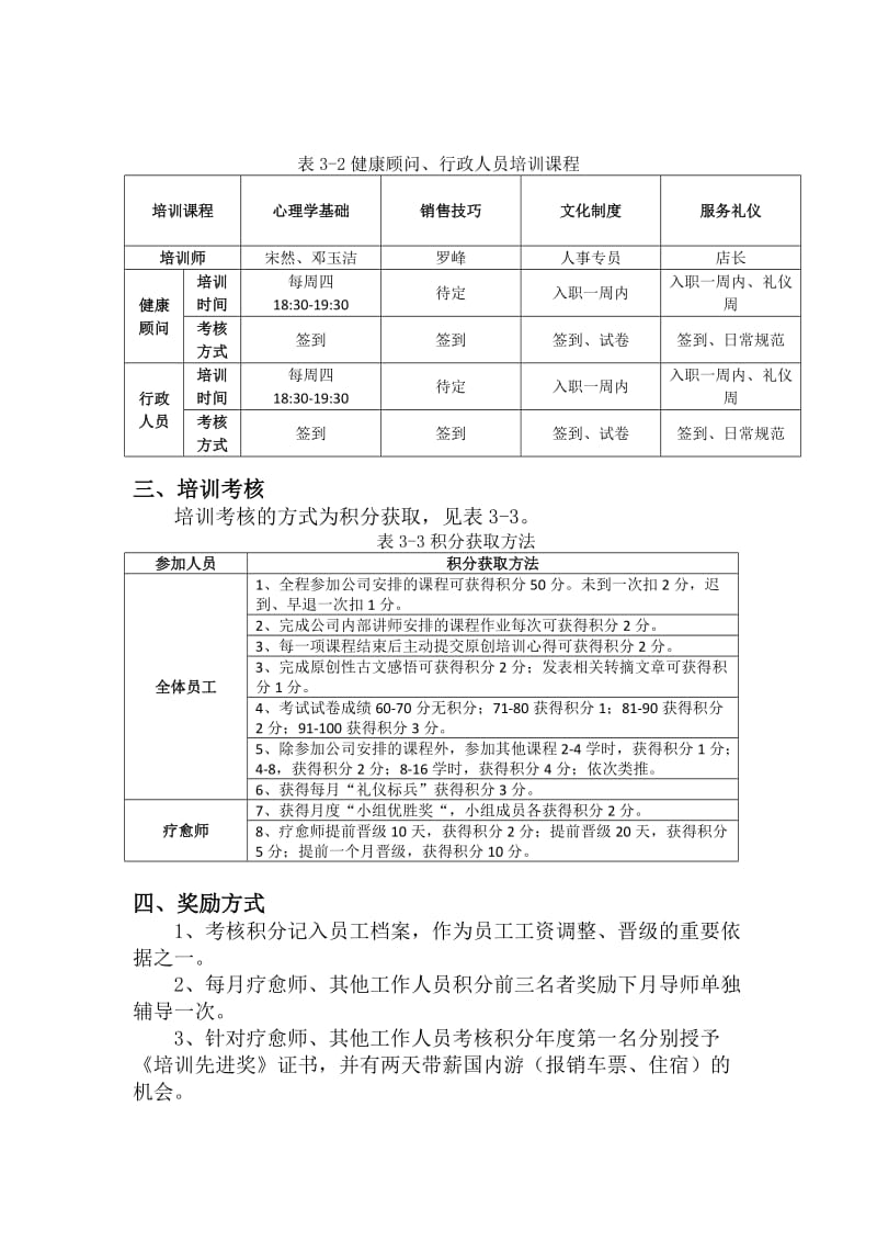 培训激励制度.doc_第3页