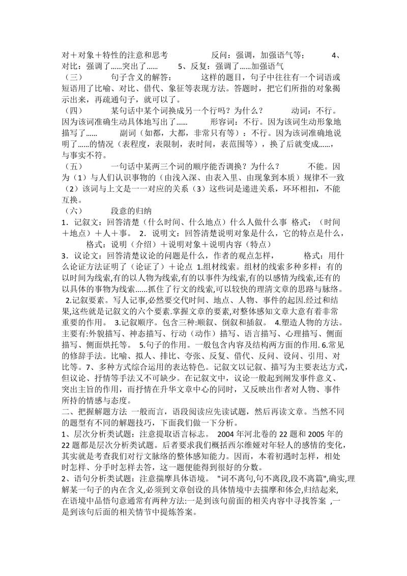 初一语文解题方法归类.docx_第2页