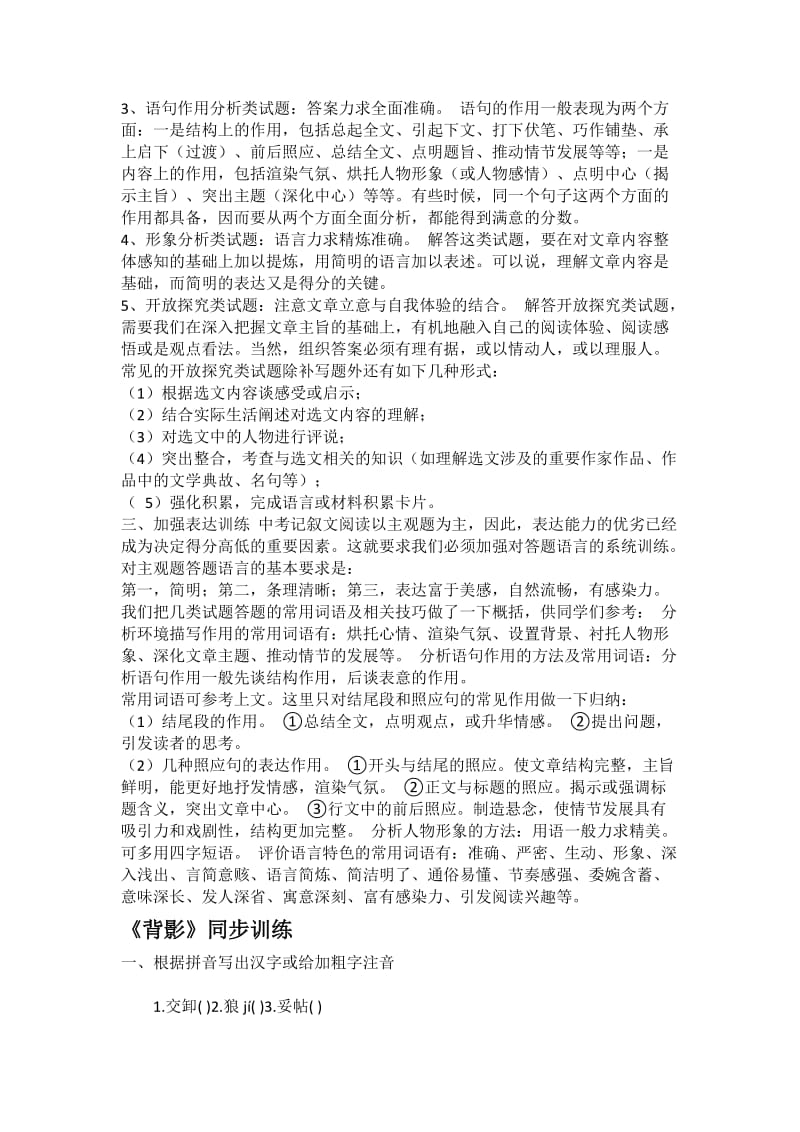 初一语文解题方法归类.docx_第3页