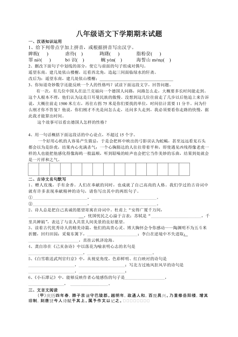 八年级语文下学期期末试题含答案.doc_第1页