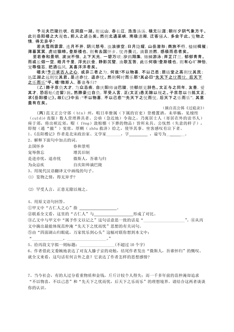 八年级语文下学期期末试题含答案.doc_第2页