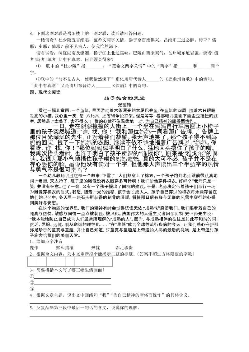 八年级语文下学期期末试题含答案.doc_第3页