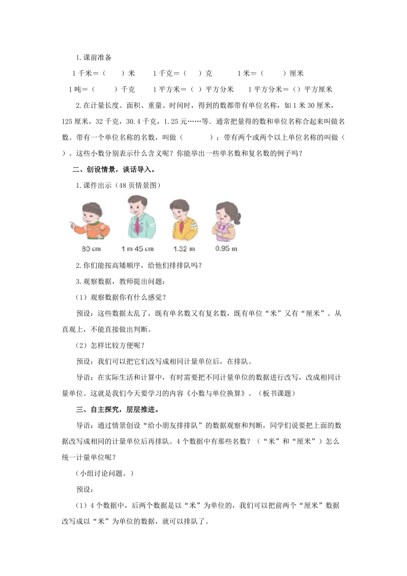 《小数与单位换算》教案.doc_第2页