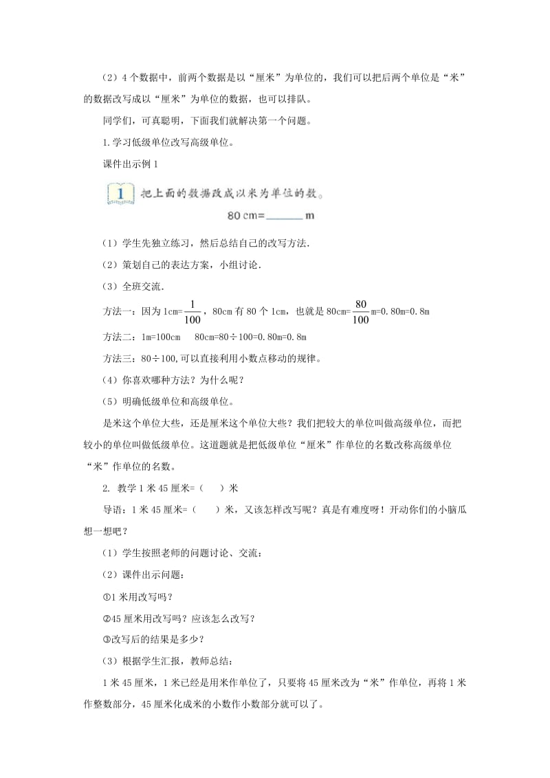 《小数与单位换算》教案.doc_第3页