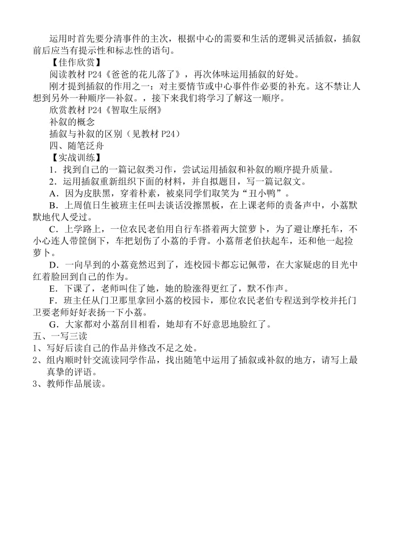 《插叙补叙枝蔓分明》教学设计.doc_第2页