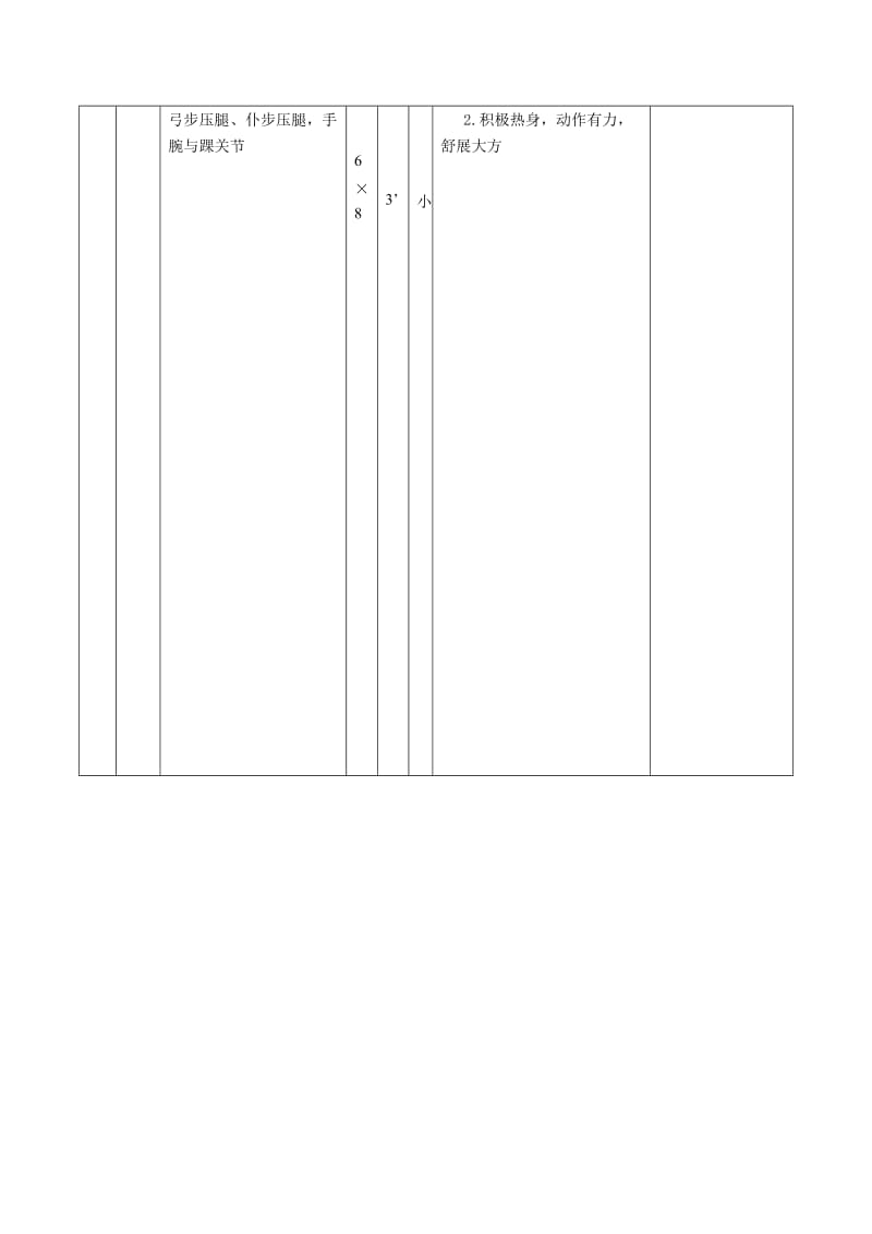 下肢力量素质练习-教案.doc_第3页