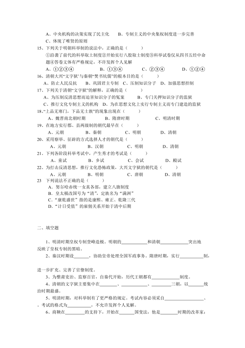 八年级历史与社会练习题(二).doc_第2页