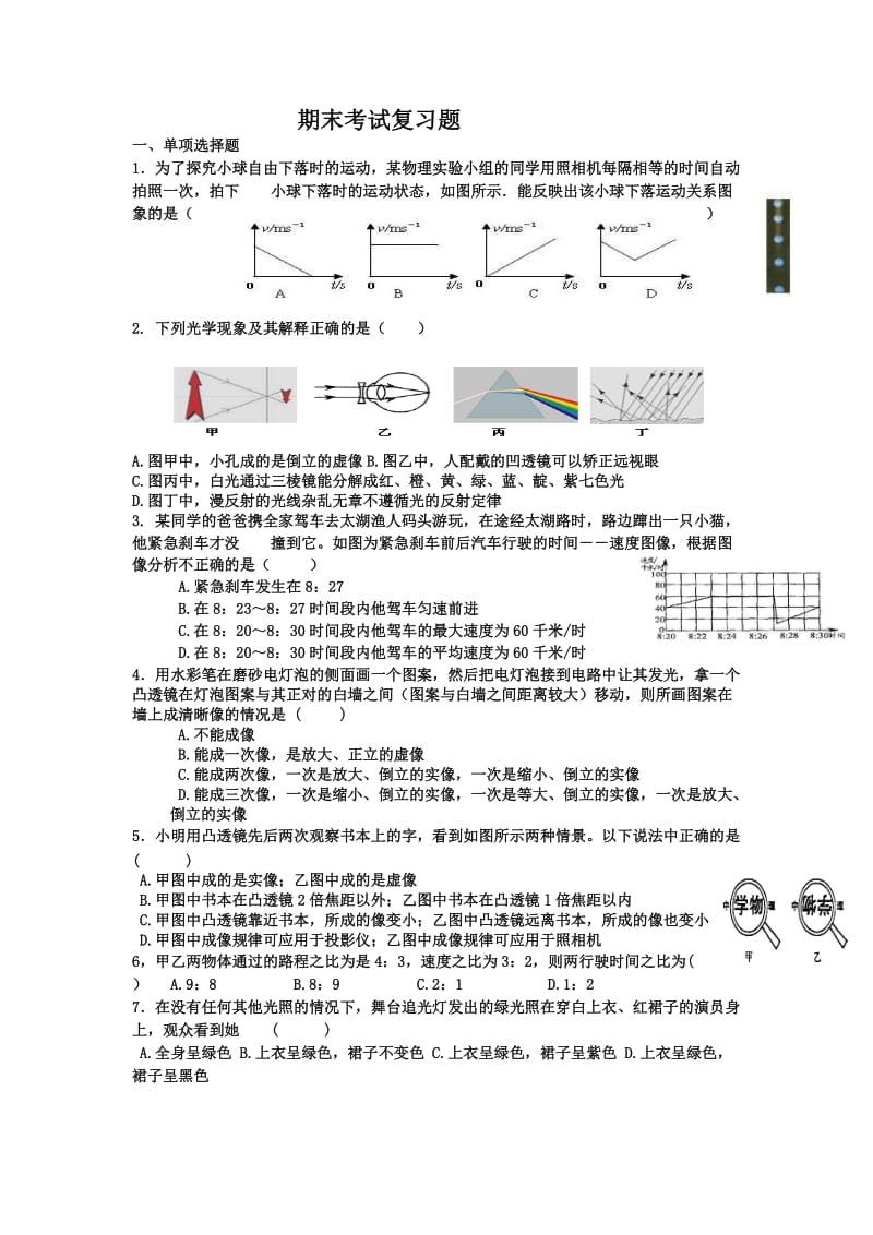 五四制初三物理期末测试题.docx_第1页