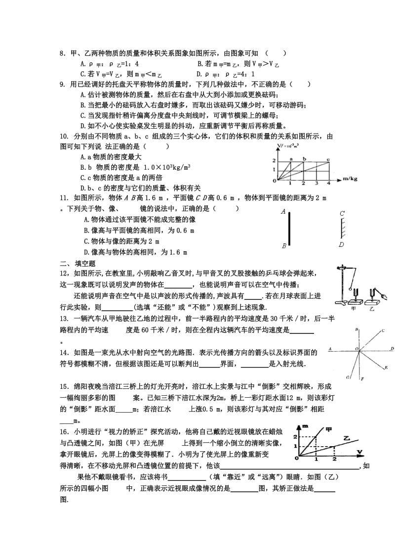 五四制初三物理期末测试题.docx_第2页