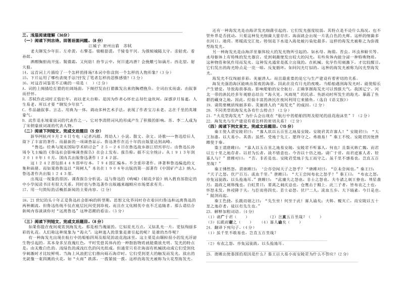 九年级第二次月考语文试卷.doc_第2页