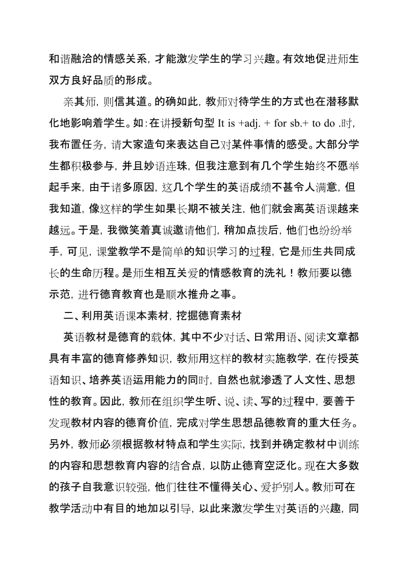 初中英语教学中渗透德育教育的方法.doc_第2页