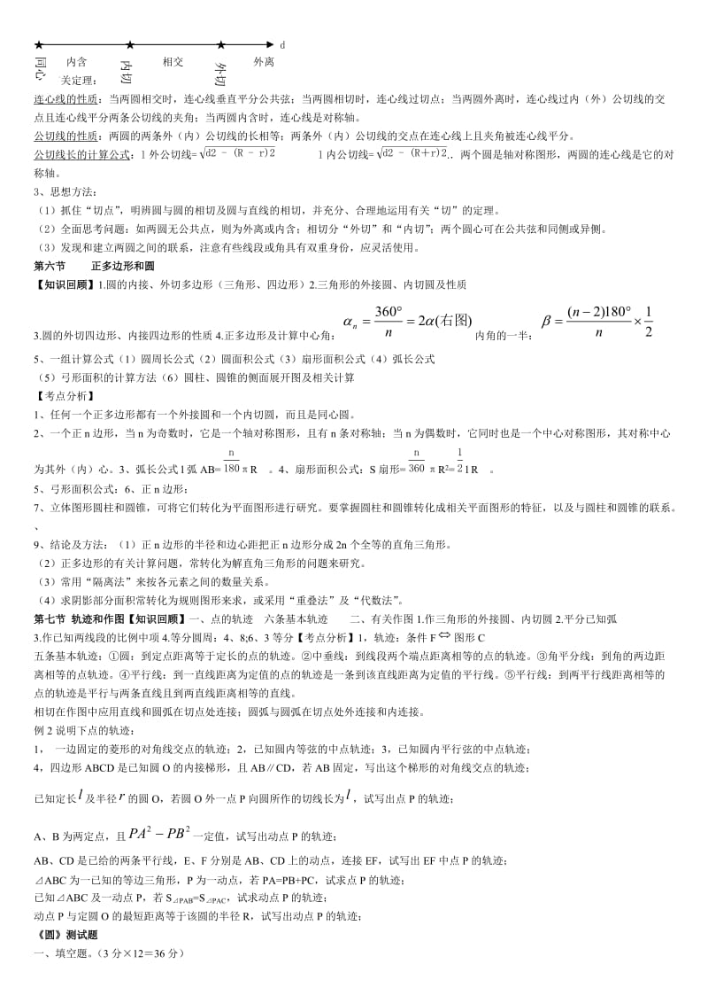 初中数学yuan总复习.doc_第3页