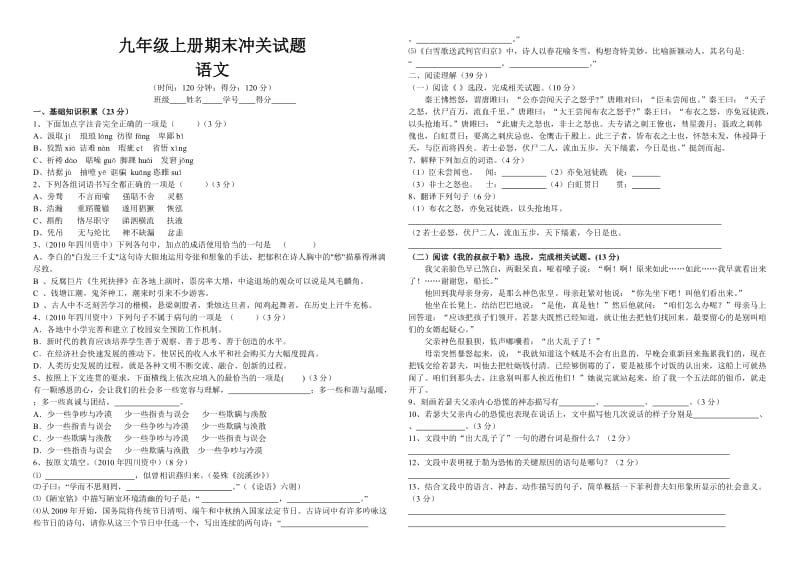 九年级上册期末冲关试题一.doc_第1页