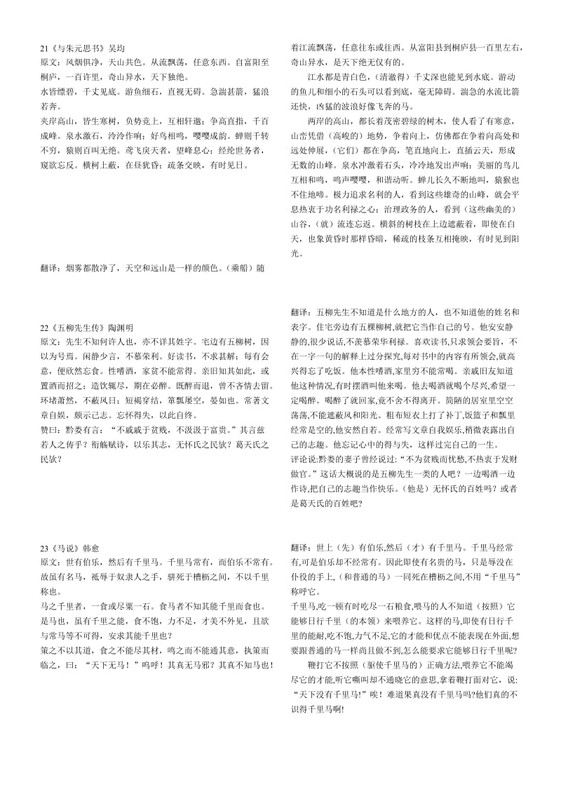 八年级下册语文文言文原文及其翻译.doc_第1页