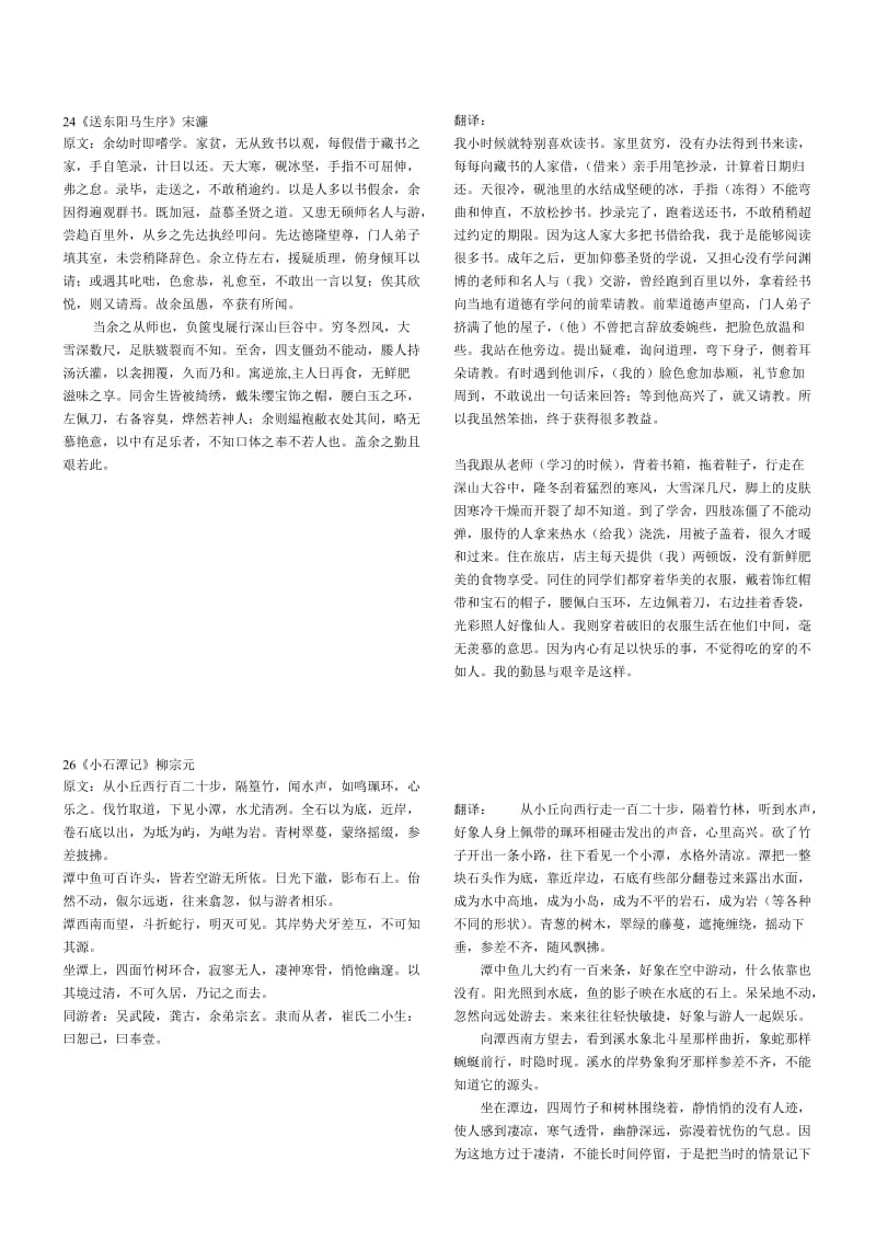 八年级下册语文文言文原文及其翻译.doc_第2页