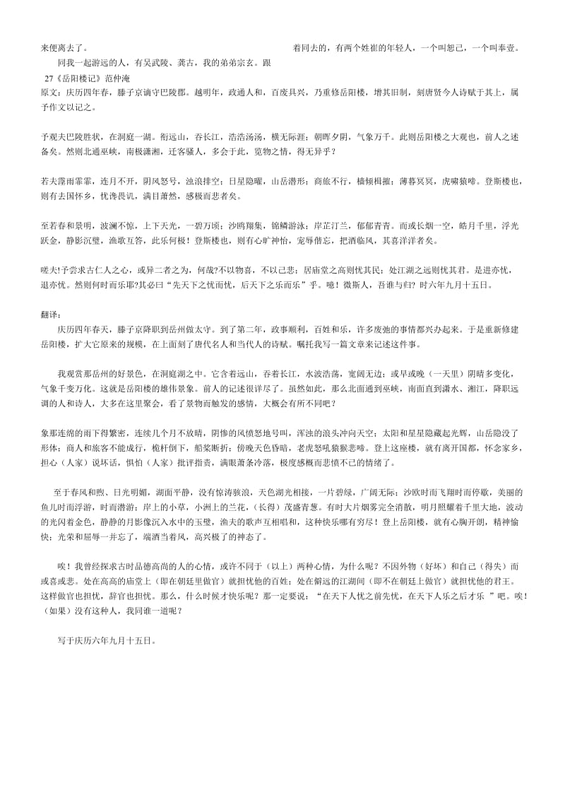 八年级下册语文文言文原文及其翻译.doc_第3页