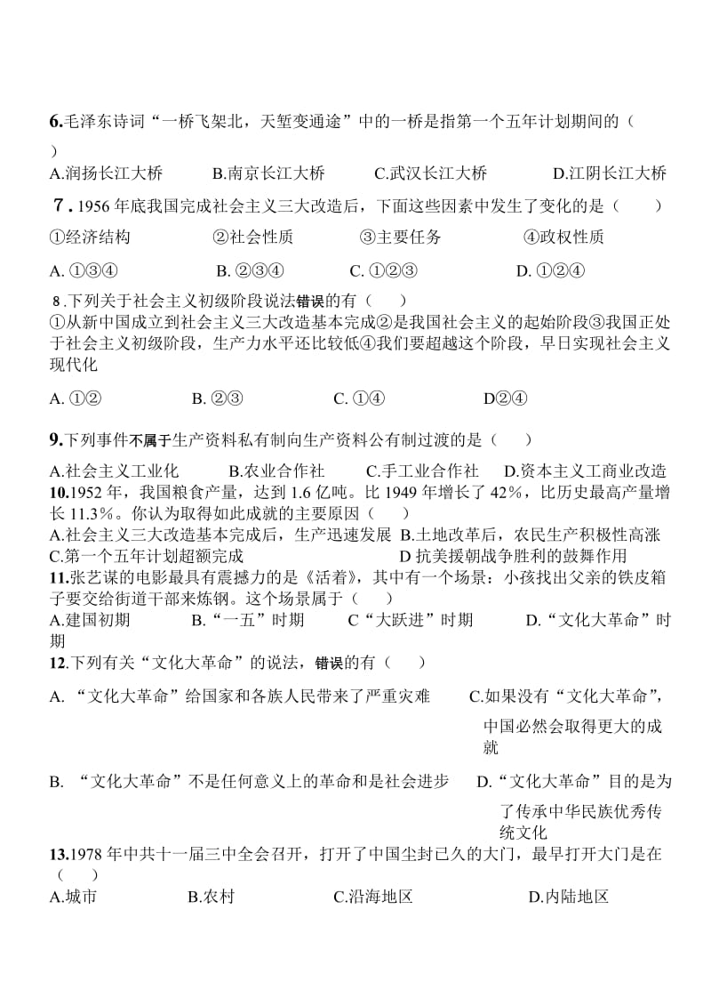 九年级社政第一次阶段检测卷.doc_第2页