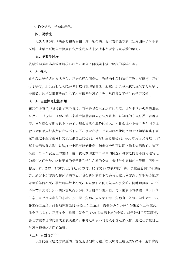 说课稿北师大版数学四年级下册《用字母表示数》.doc_第2页