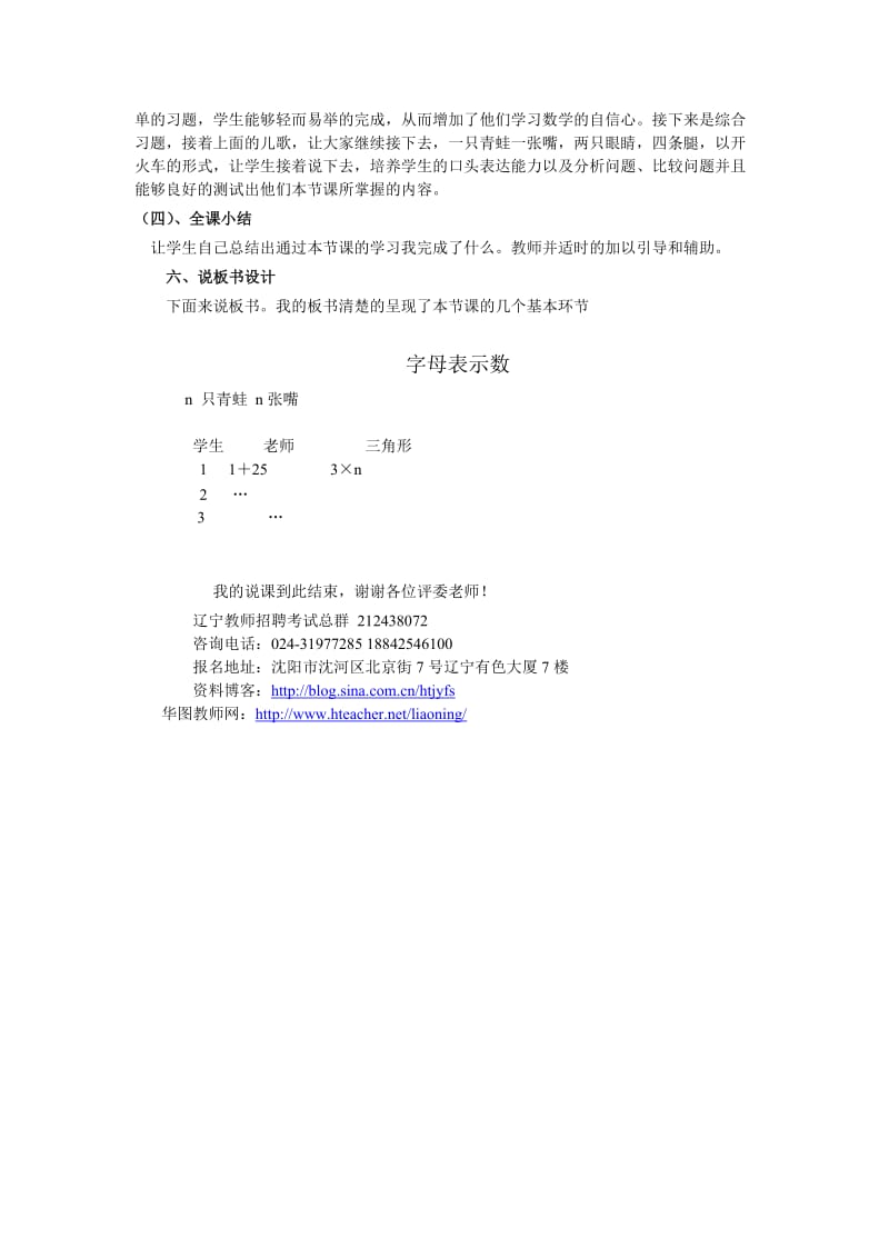 说课稿北师大版数学四年级下册《用字母表示数》.doc_第3页