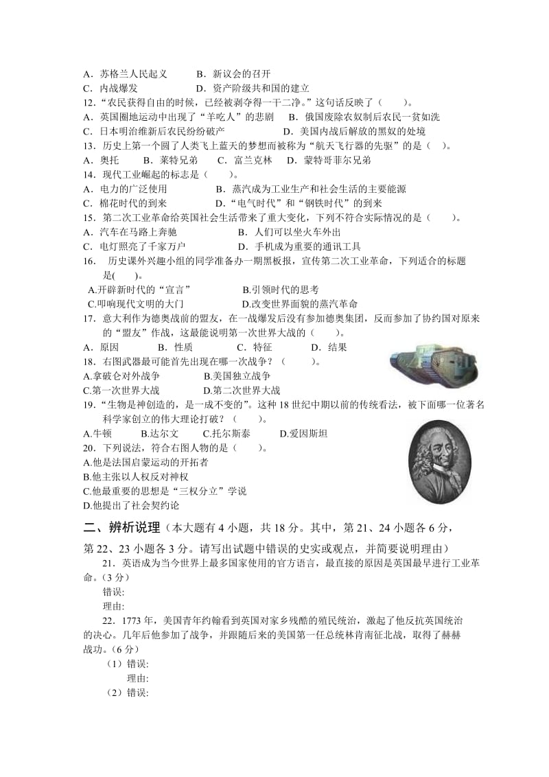 北师大版九年级历史上册期末试卷及答案.doc_第2页