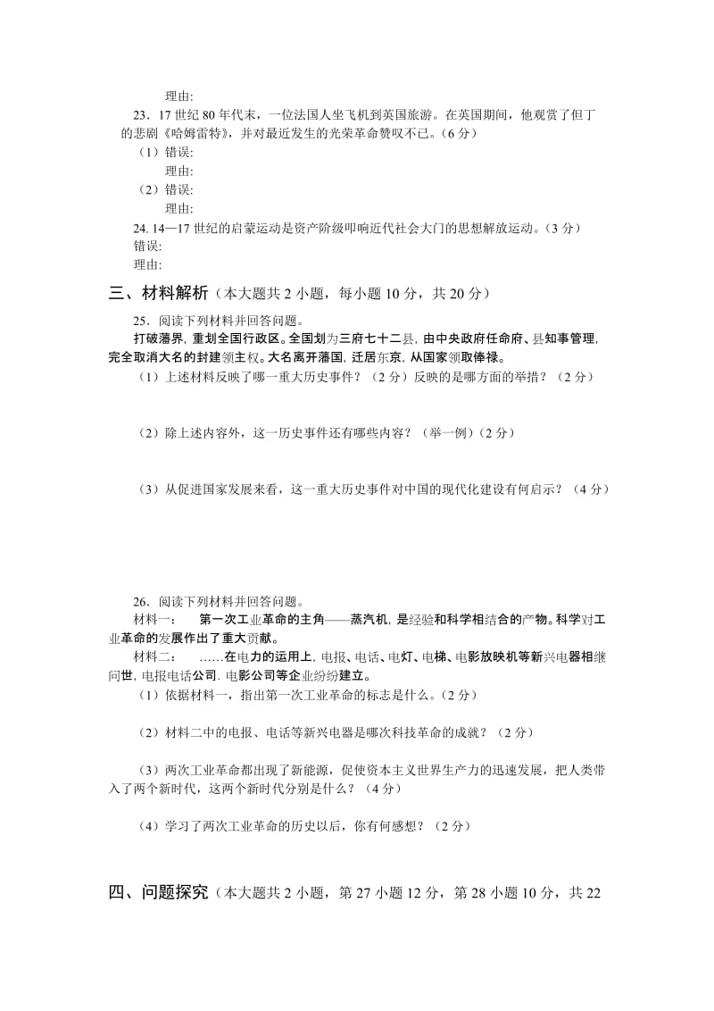 北师大版九年级历史上册期末试卷及答案.doc_第3页