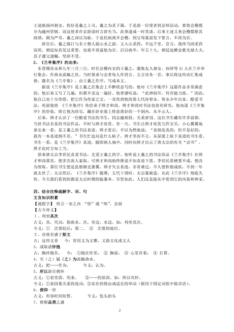 《兰亭集序》公开课教案.doc_第2页