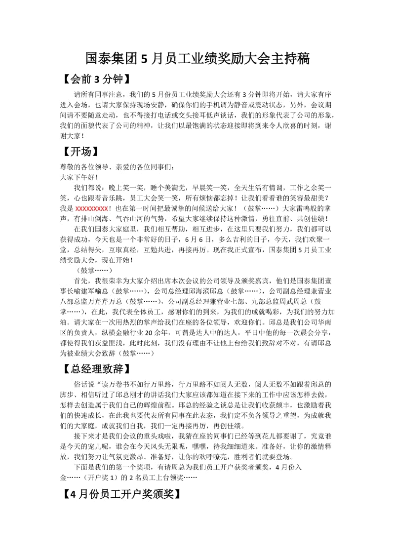 员工激励会议主持稿.docx_第1页