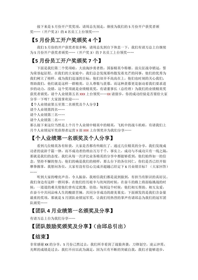 员工激励会议主持稿.docx_第2页