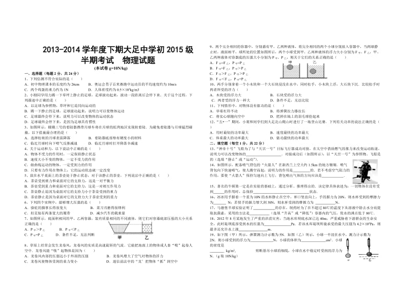 大足中学初二半期半期物理试题.doc_第1页