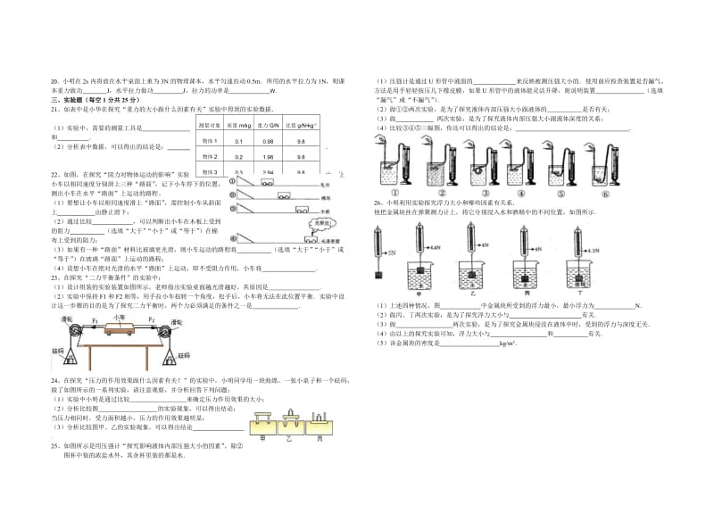 大足中学初二半期半期物理试题.doc_第2页