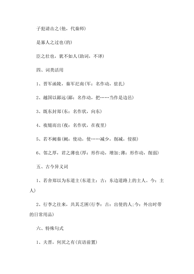 新人教版高一语文必修一第二单元知识点解析：烛之武退秦师_第3页