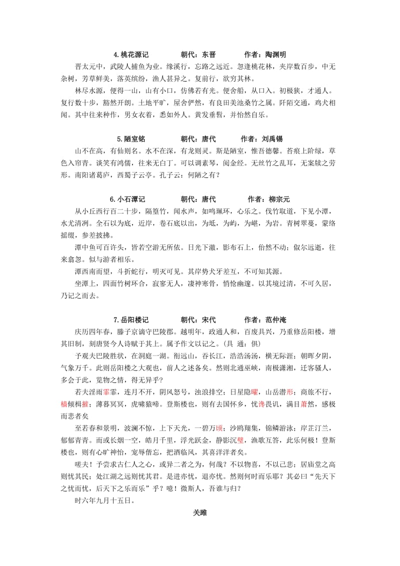 北京中考古诗文必背.docx_第2页