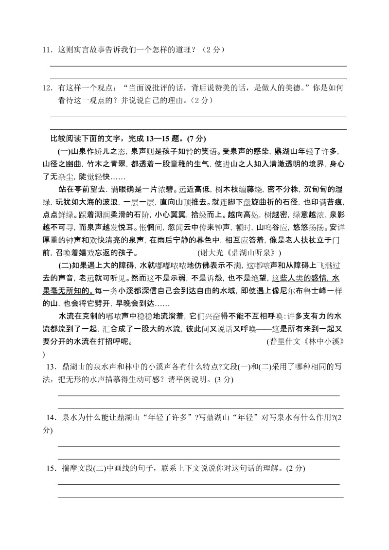 九年级(上册)第一单元练习卷语文.doc_第3页