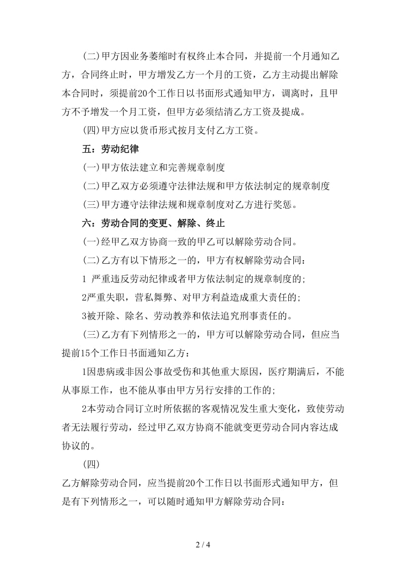 2020茶楼劳动合同范本(二).doc_第2页