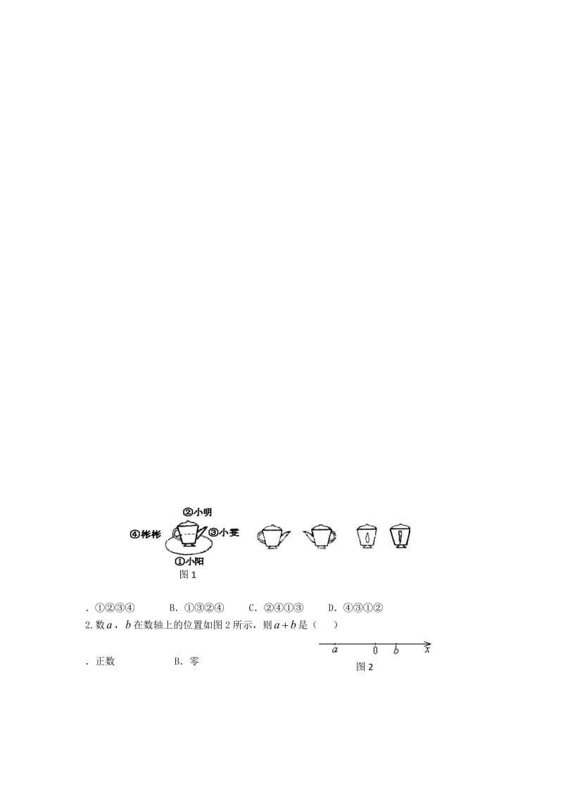 初一数学复习题七年级数学复习题(基础)初一上册数学复习题基础.docx_第2页