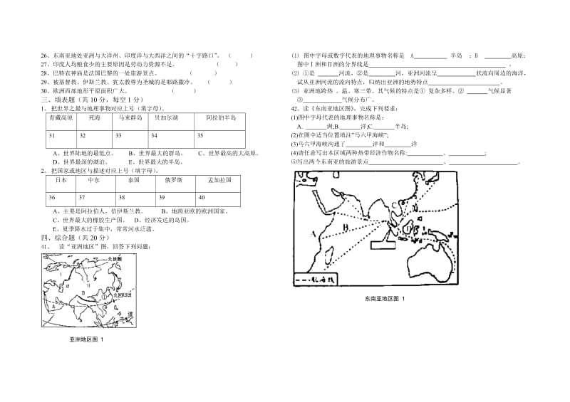 初一下学期地里其中试卷.doc_第2页