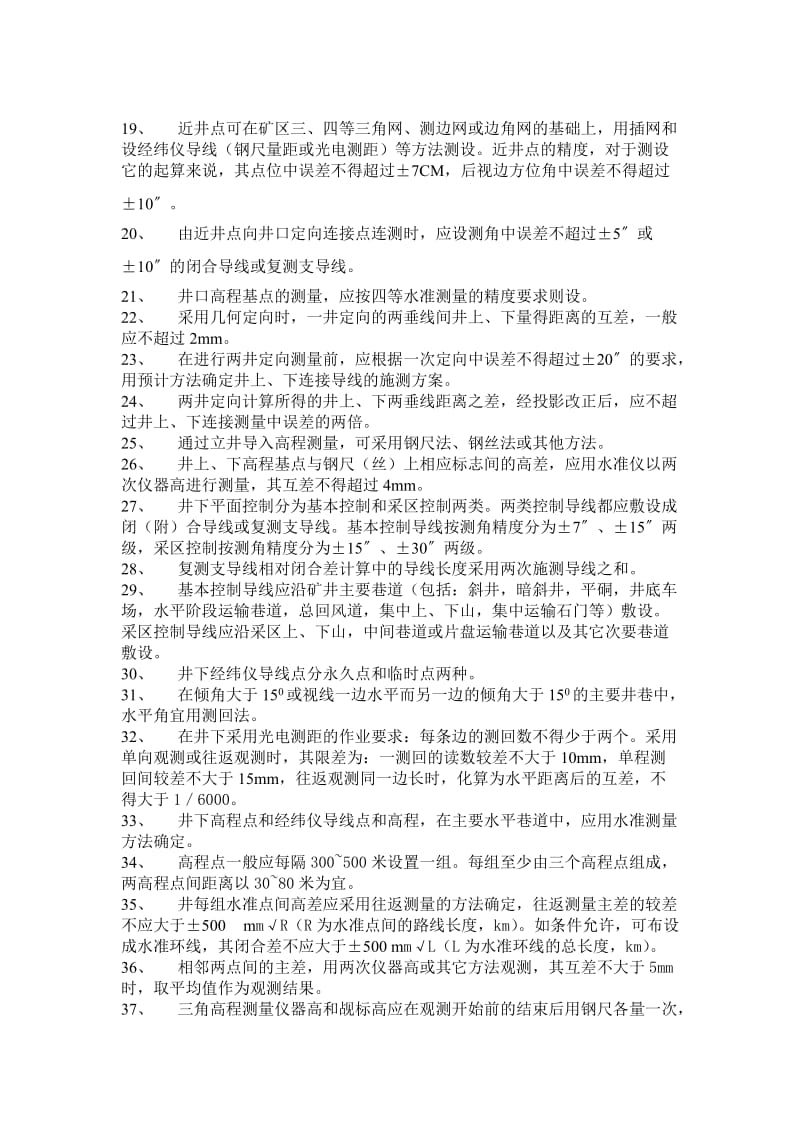 测量规程考试习题答案.doc_第2页