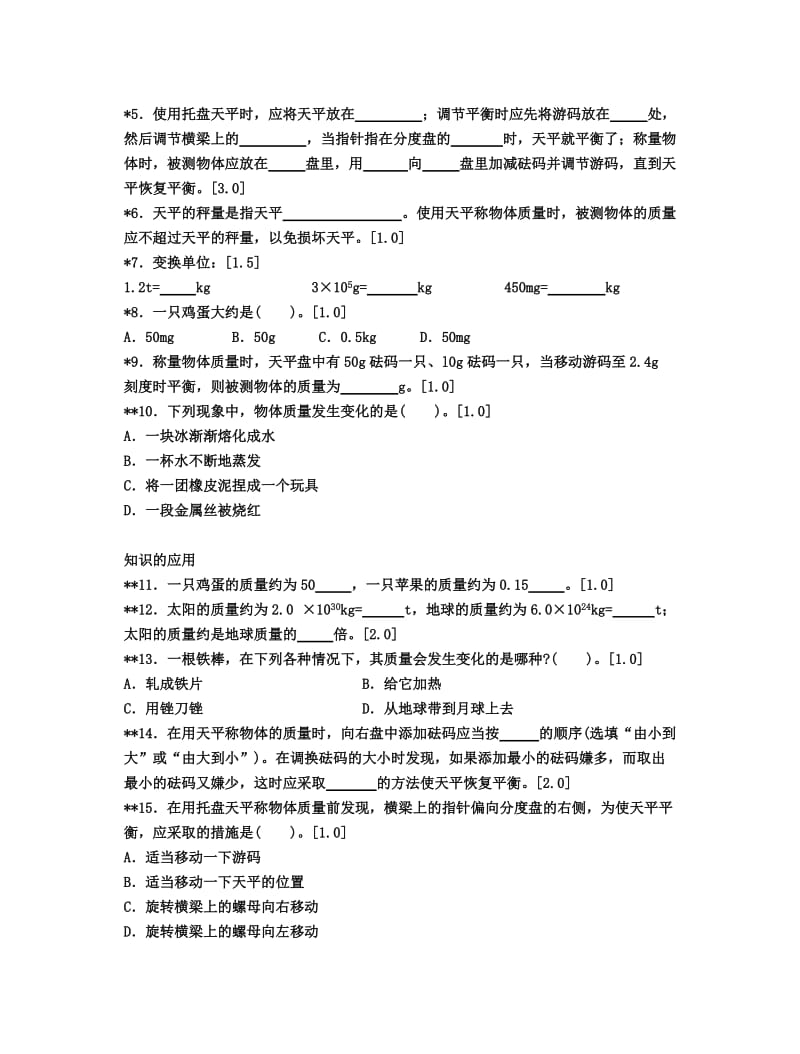 九年级中考物理复习训练(密度)及答案.doc_第3页