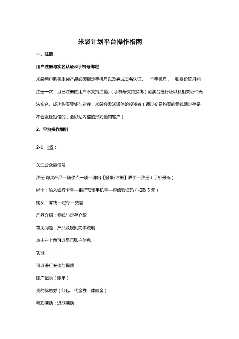 米袋计划平台操作指南.docx_第1页