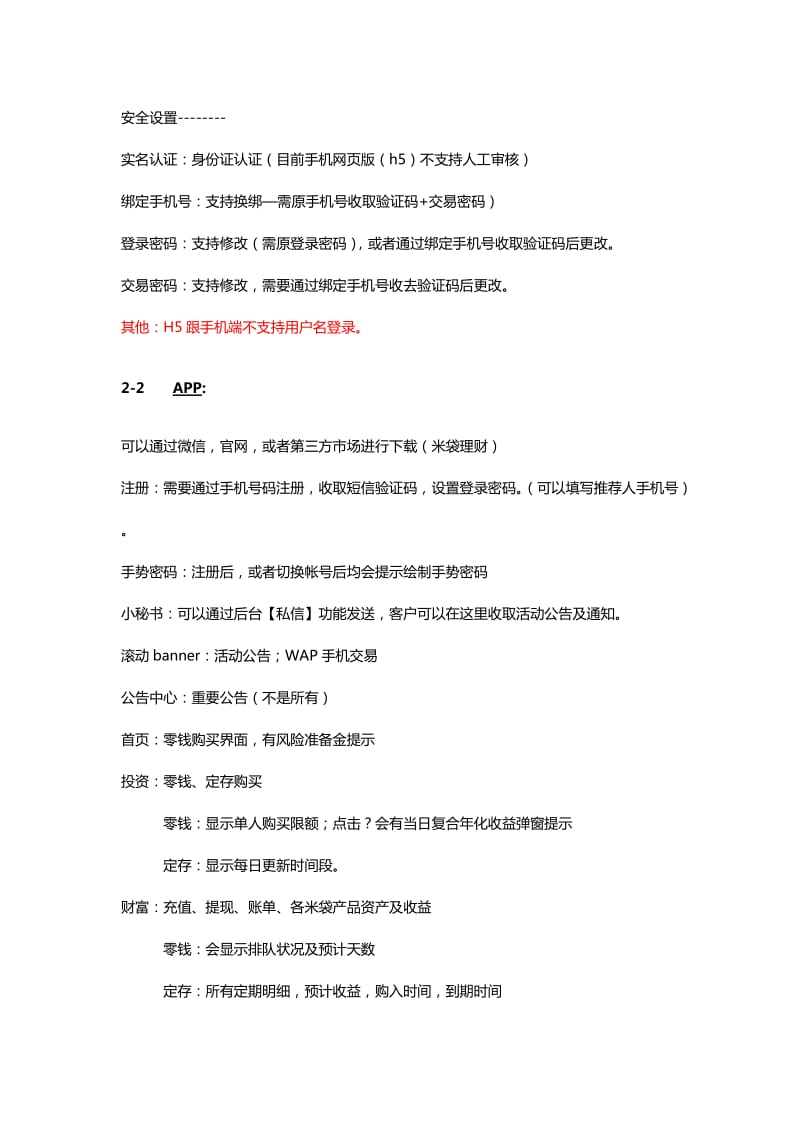 米袋计划平台操作指南.docx_第2页