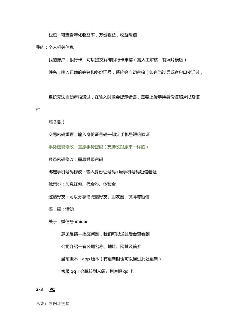 米袋计划平台操作指南.docx_第3页