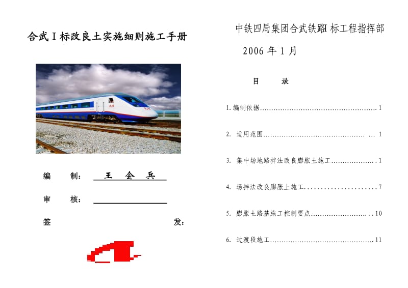 合武Ⅰ标改良土实施细则施工手册.doc_第1页